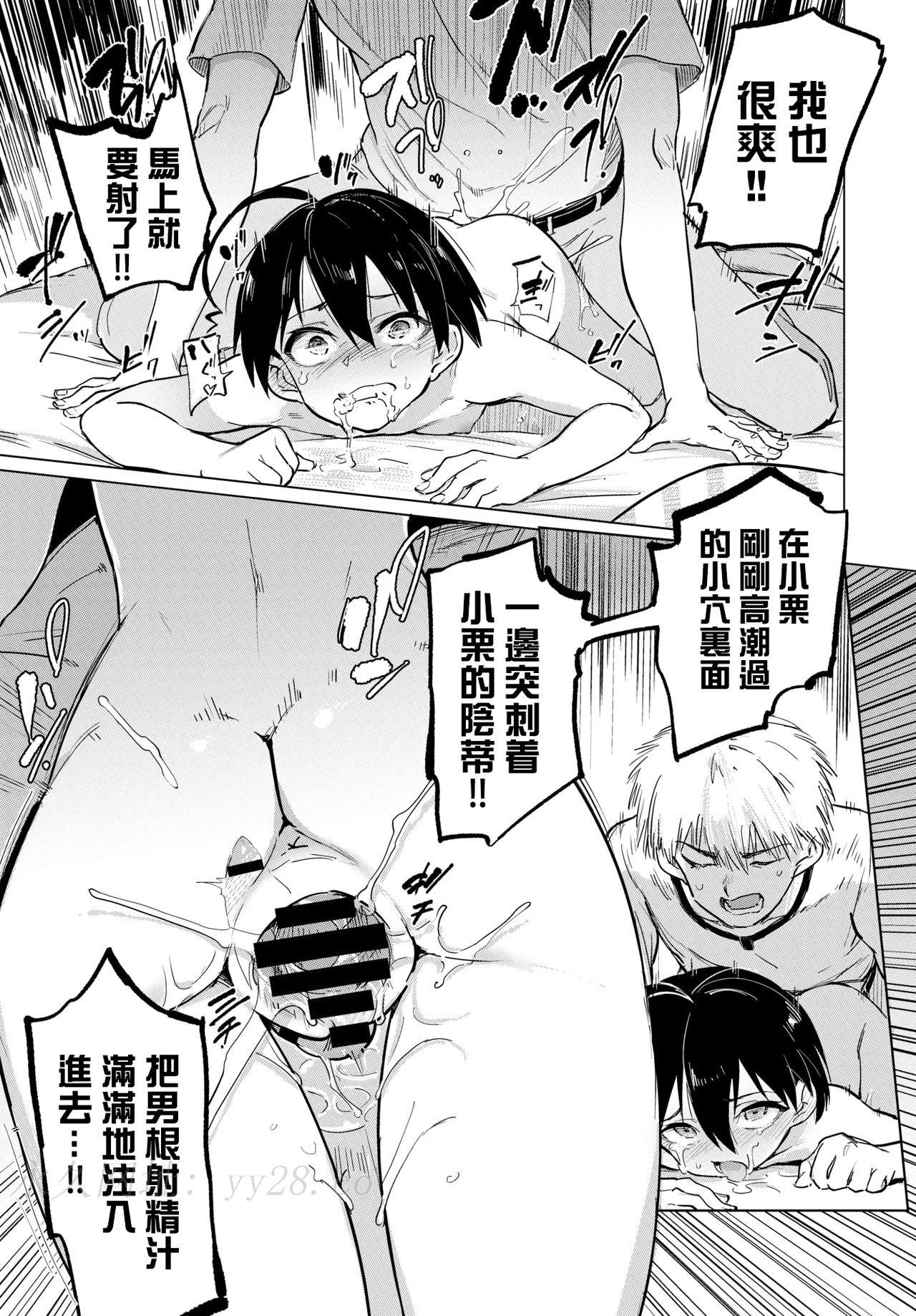 [あおむし]絶頂開発局 [汉化单行本] 第2章 第20页