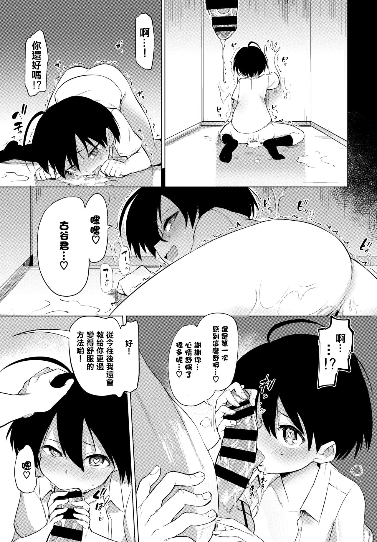 [あおむし]絶頂開発局 [汉化单行本] 第2章 第2页