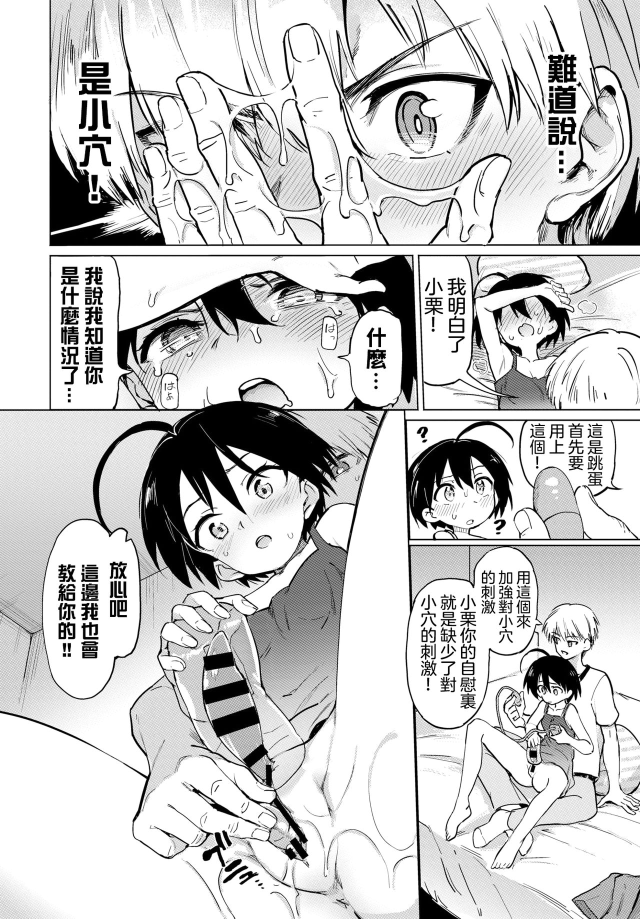 [あおむし]絶頂開発局 [汉化单行本] 第2章 第11页