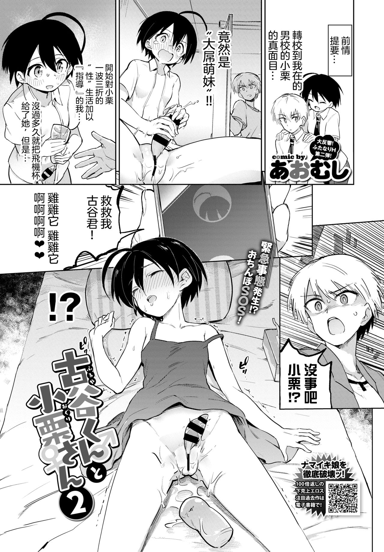 [あおむし]絶頂開発局 [汉化单行本] 第2章 第4页