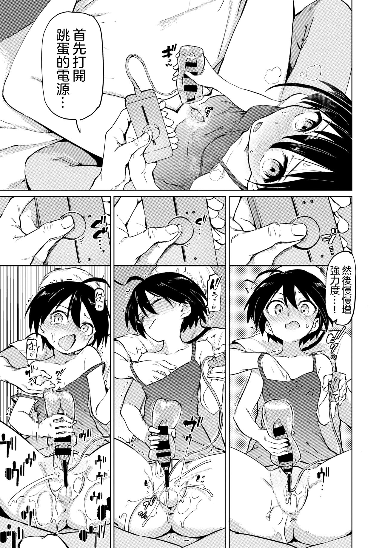 [あおむし]絶頂開発局 [汉化单行本] 第2章 第7页