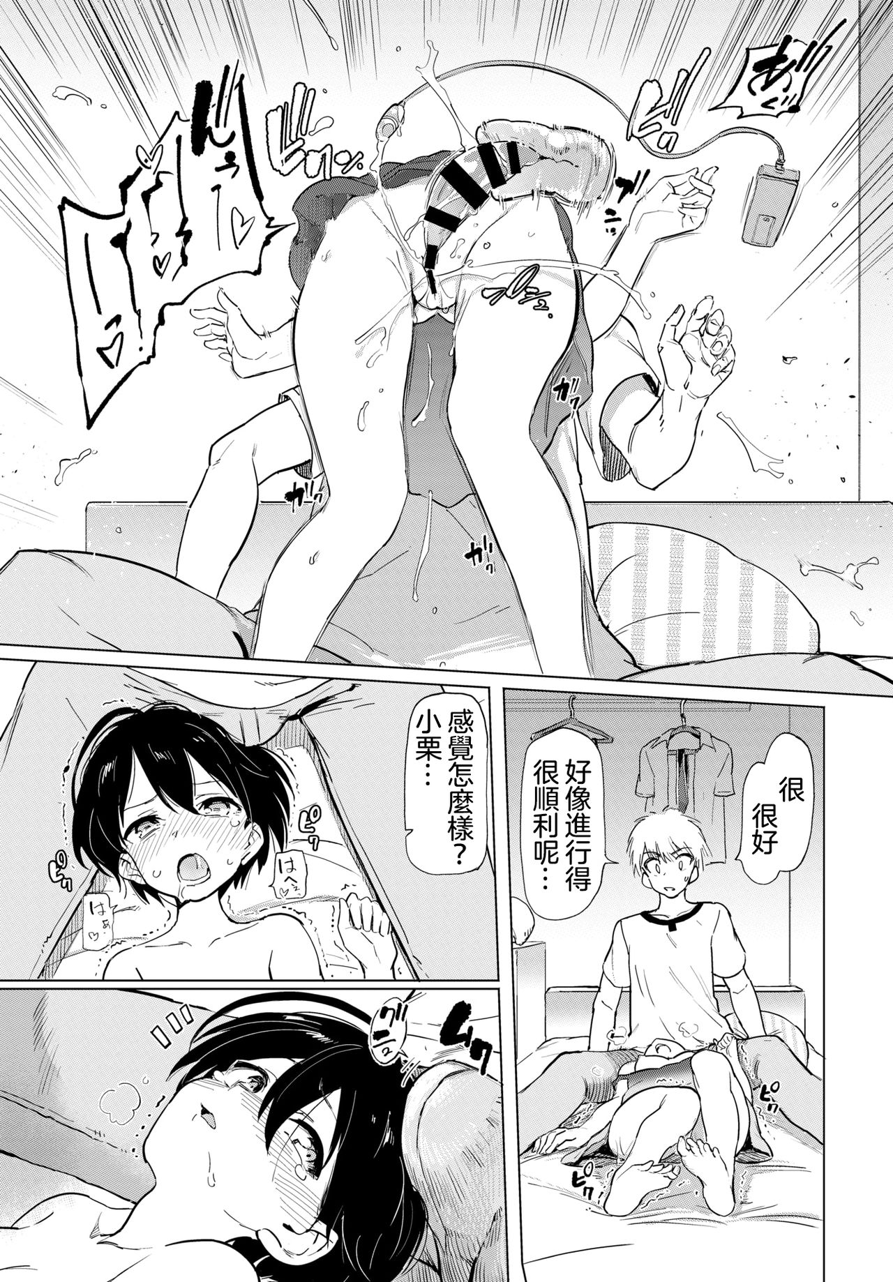 [あおむし]絶頂開発局 [汉化单行本] 第2章 第14页