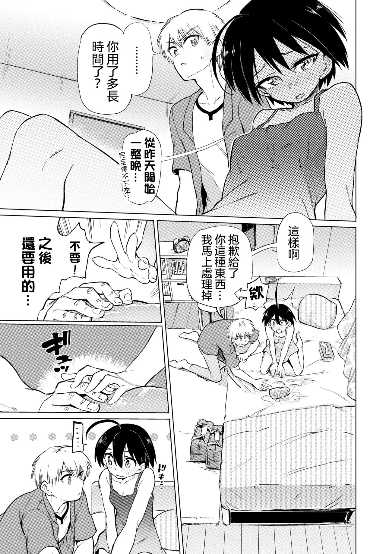 [あおむし]絶頂開発局 [汉化单行本] 第2章 第6页