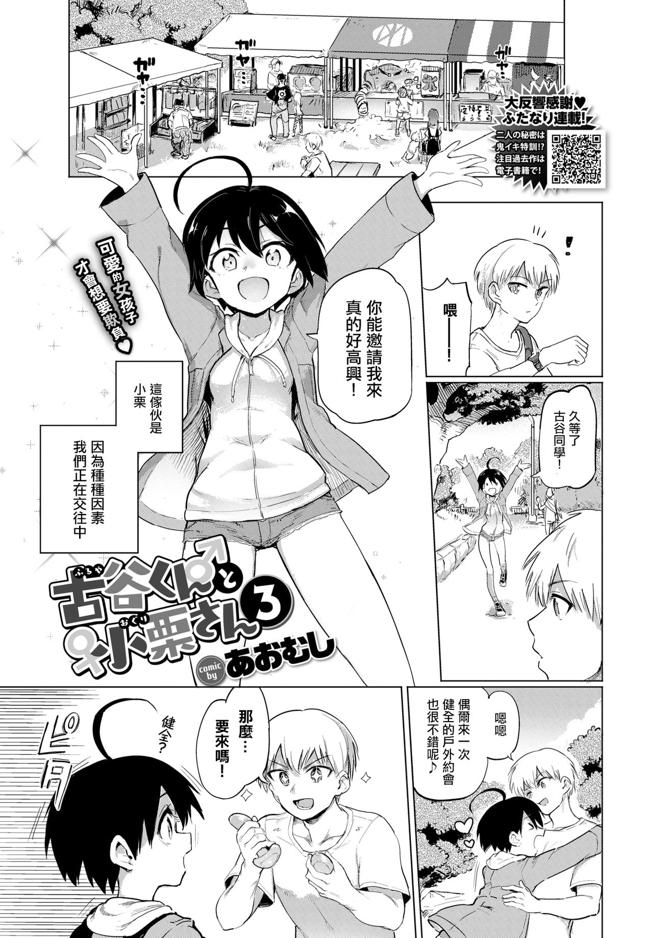 [あおむし]絶頂開発局 [汉化单行本] 第3章 第4页