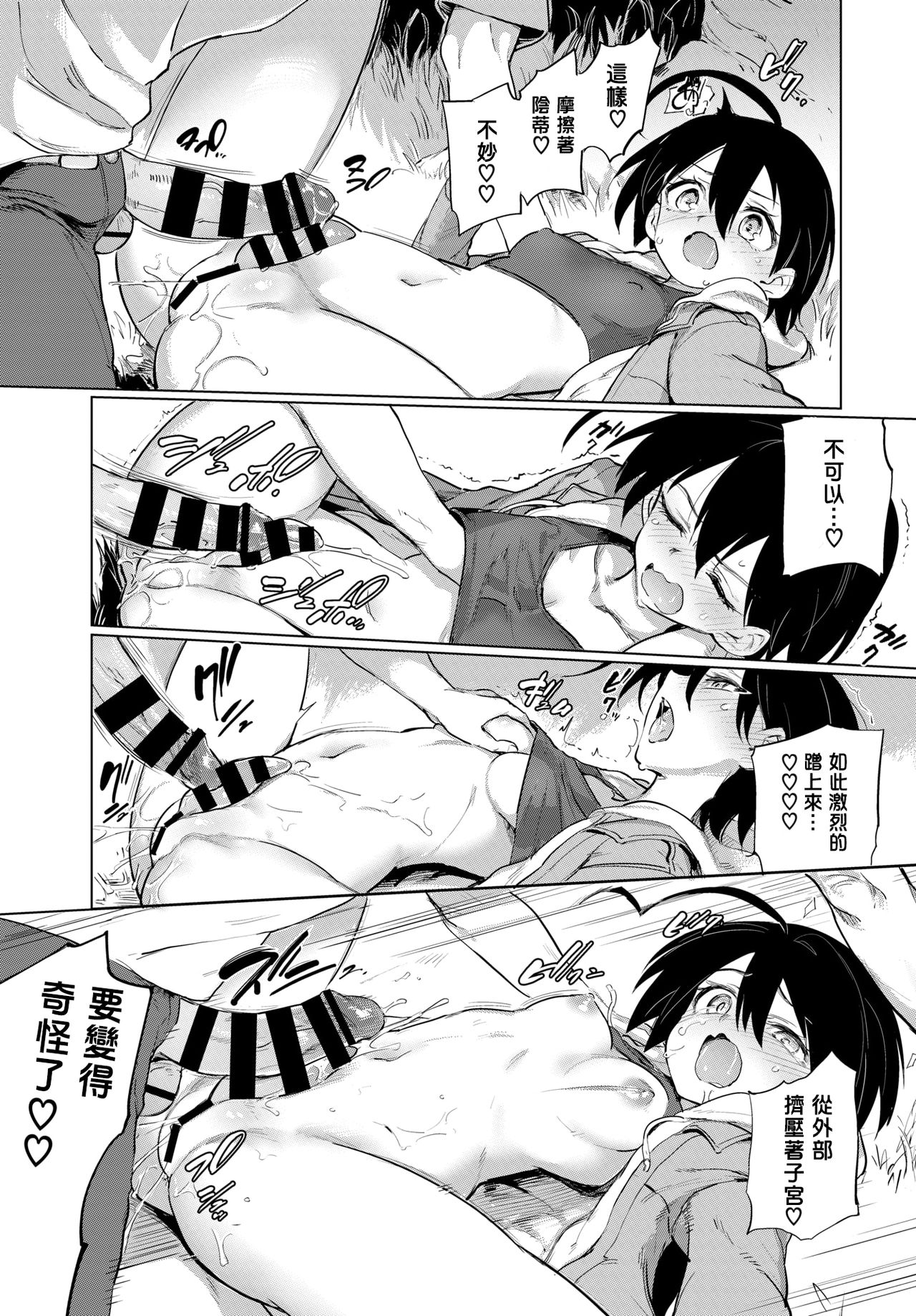 [あおむし]絶頂開発局 [汉化单行本] 第3章 第14页