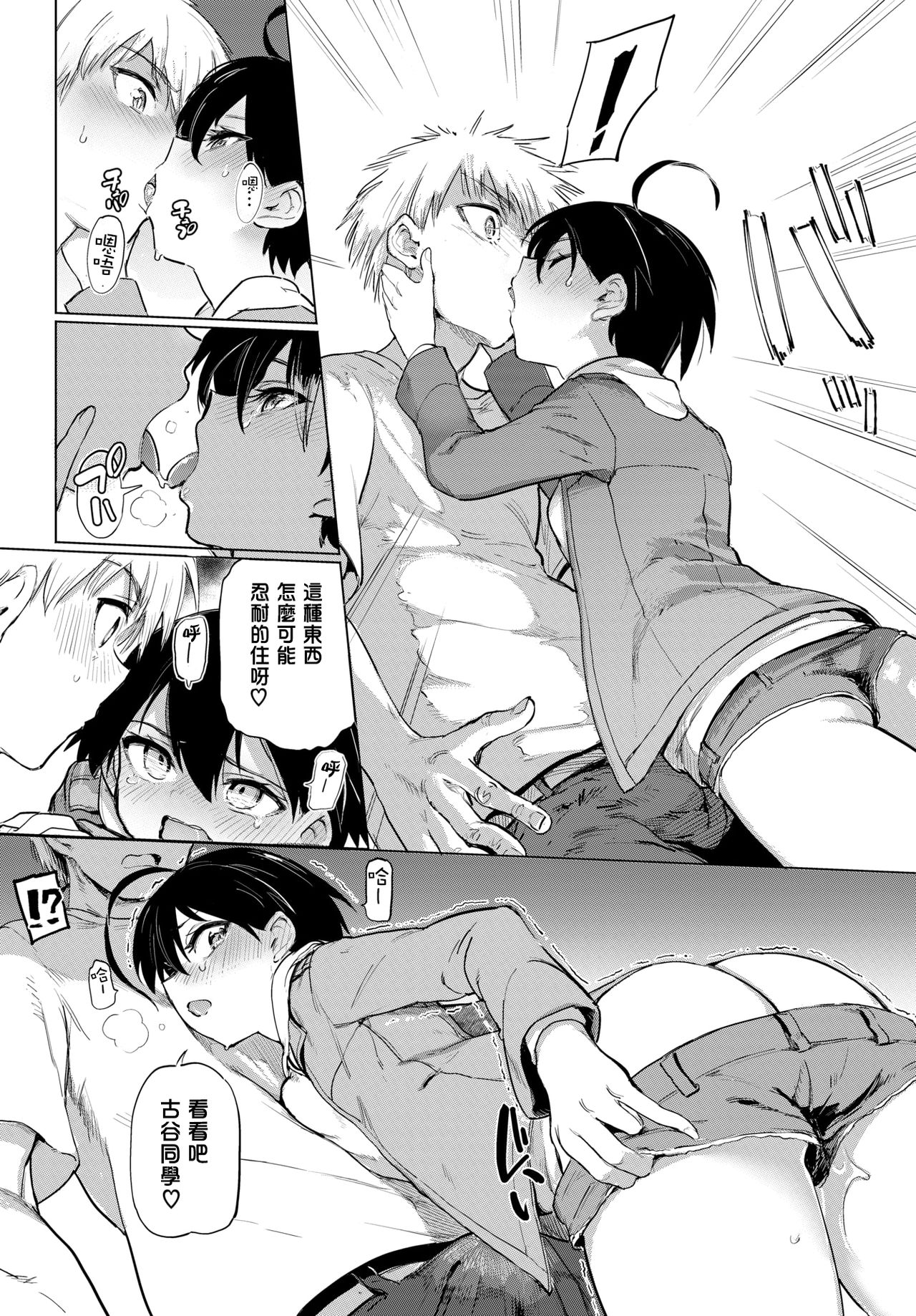 [あおむし]絶頂開発局 [汉化单行本] 第3章 第11页