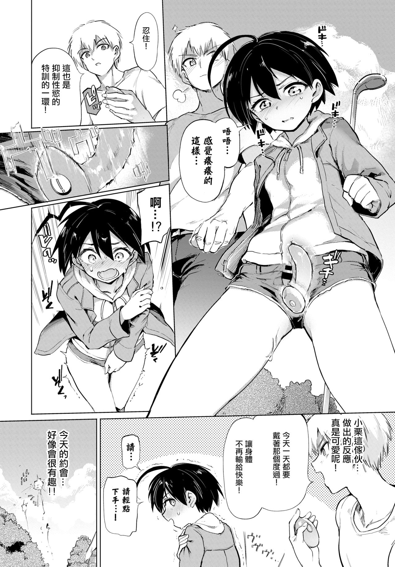 [あおむし]絶頂開発局 [汉化单行本] 第3章 第5页
