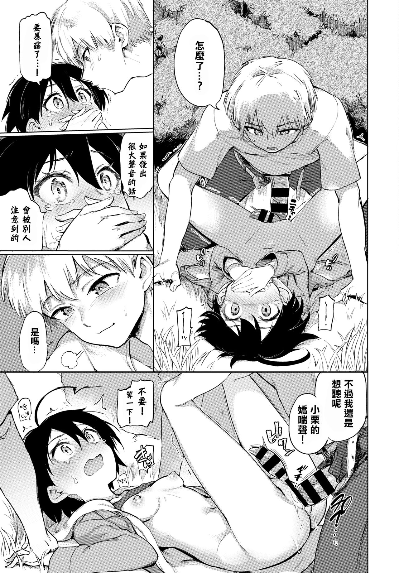 [あおむし]絶頂開発局 [汉化单行本] 第3章 第16页