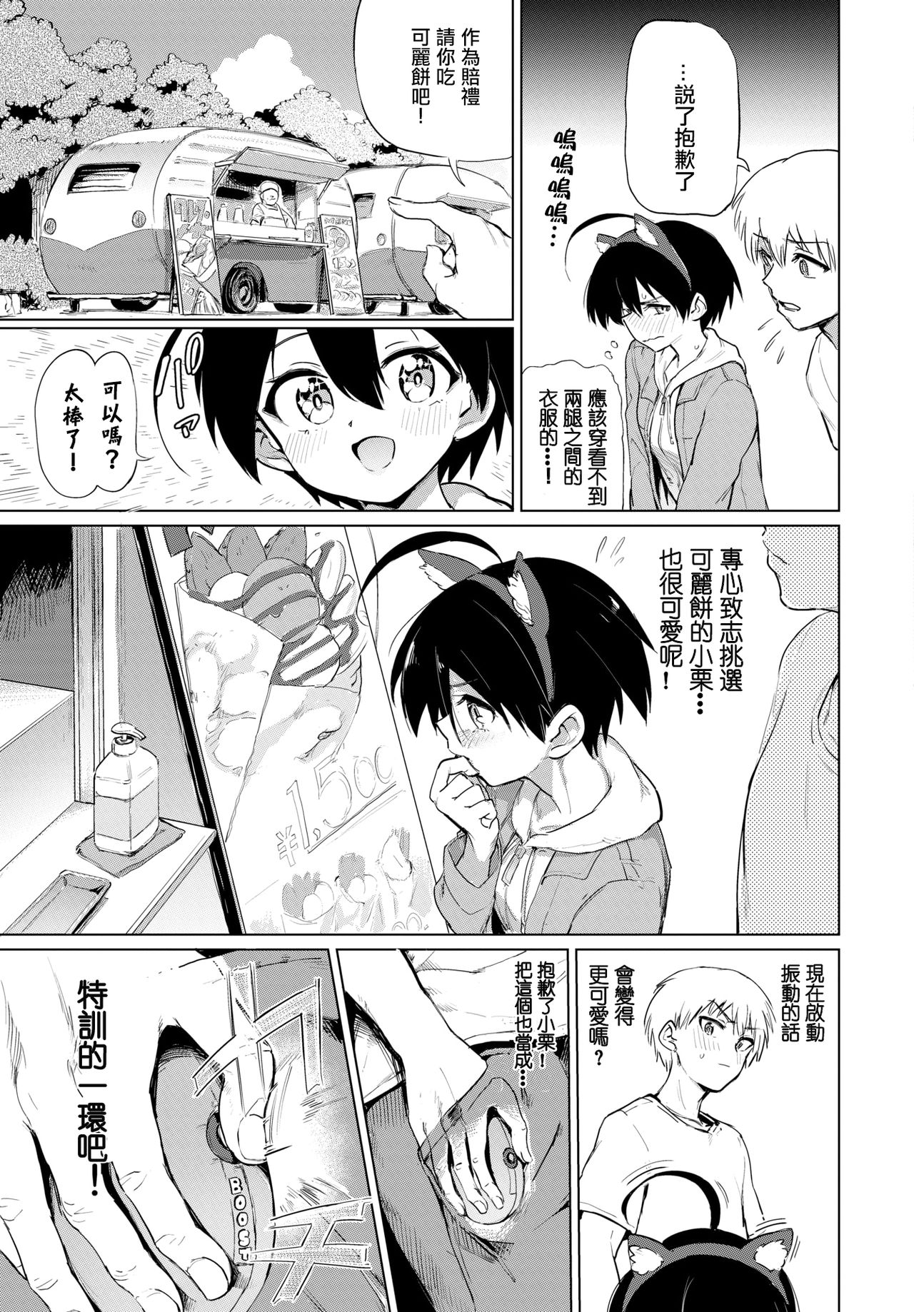 [あおむし]絶頂開発局 [汉化单行本] 第3章 第8页