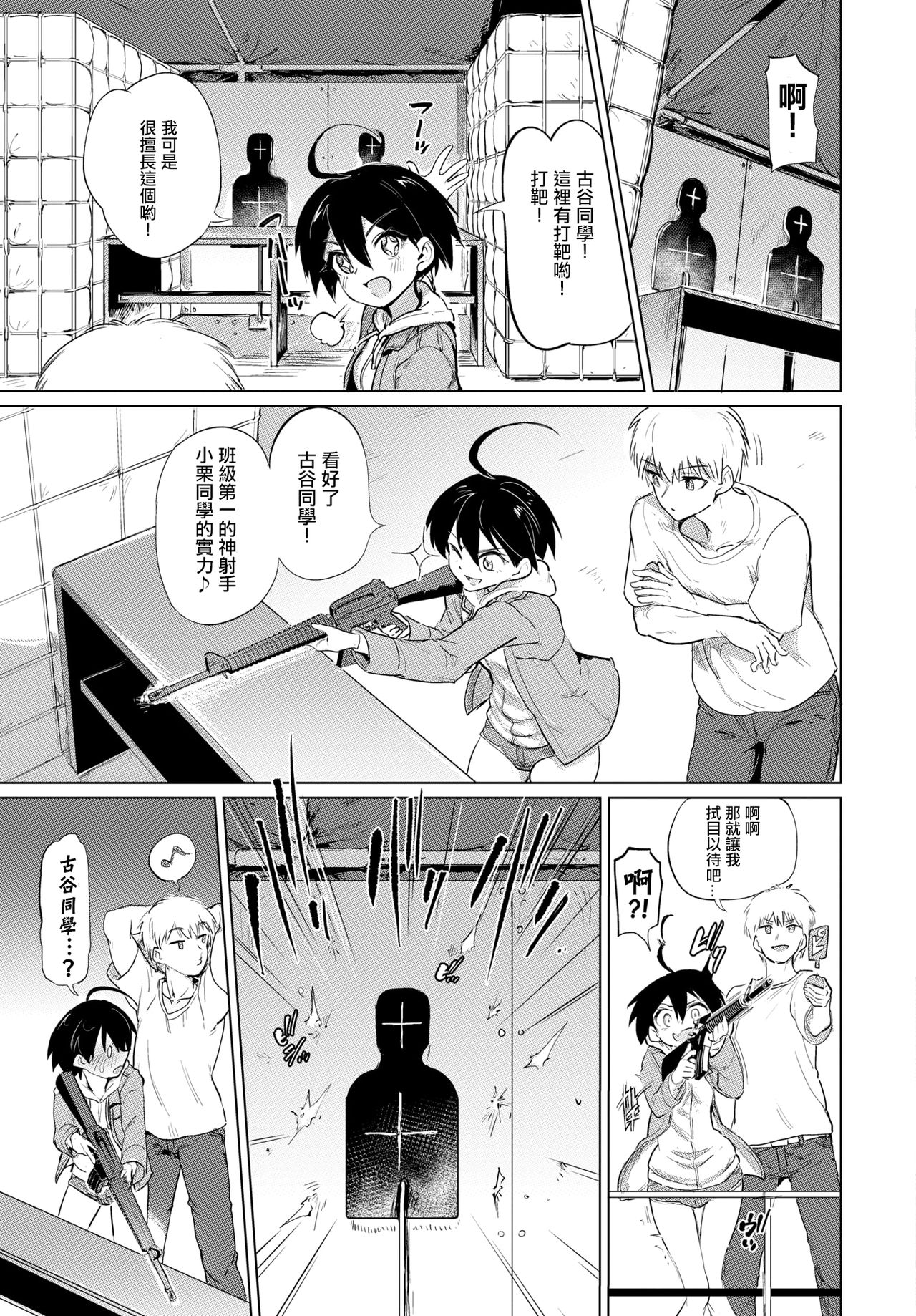 [あおむし]絶頂開発局 [汉化单行本] 第3章 第6页