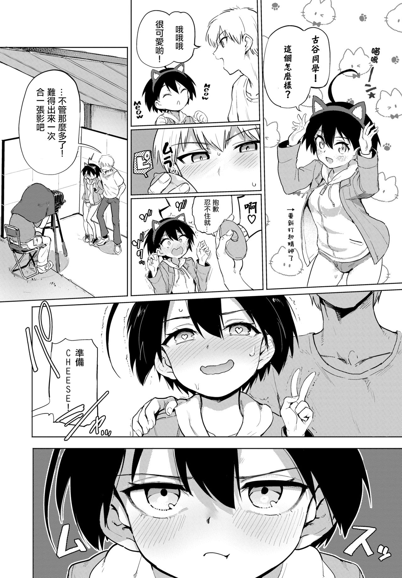 [あおむし]絶頂開発局 [汉化单行本] 第3章 第7页