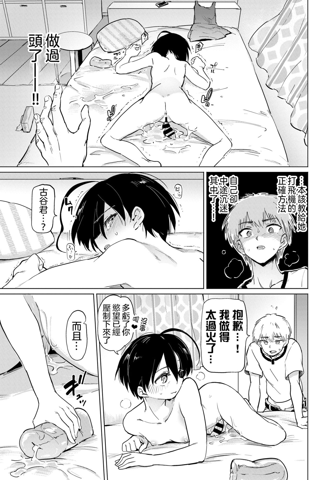 [あおむし]絶頂開発局 [汉化单行本] 第3章 第2页
