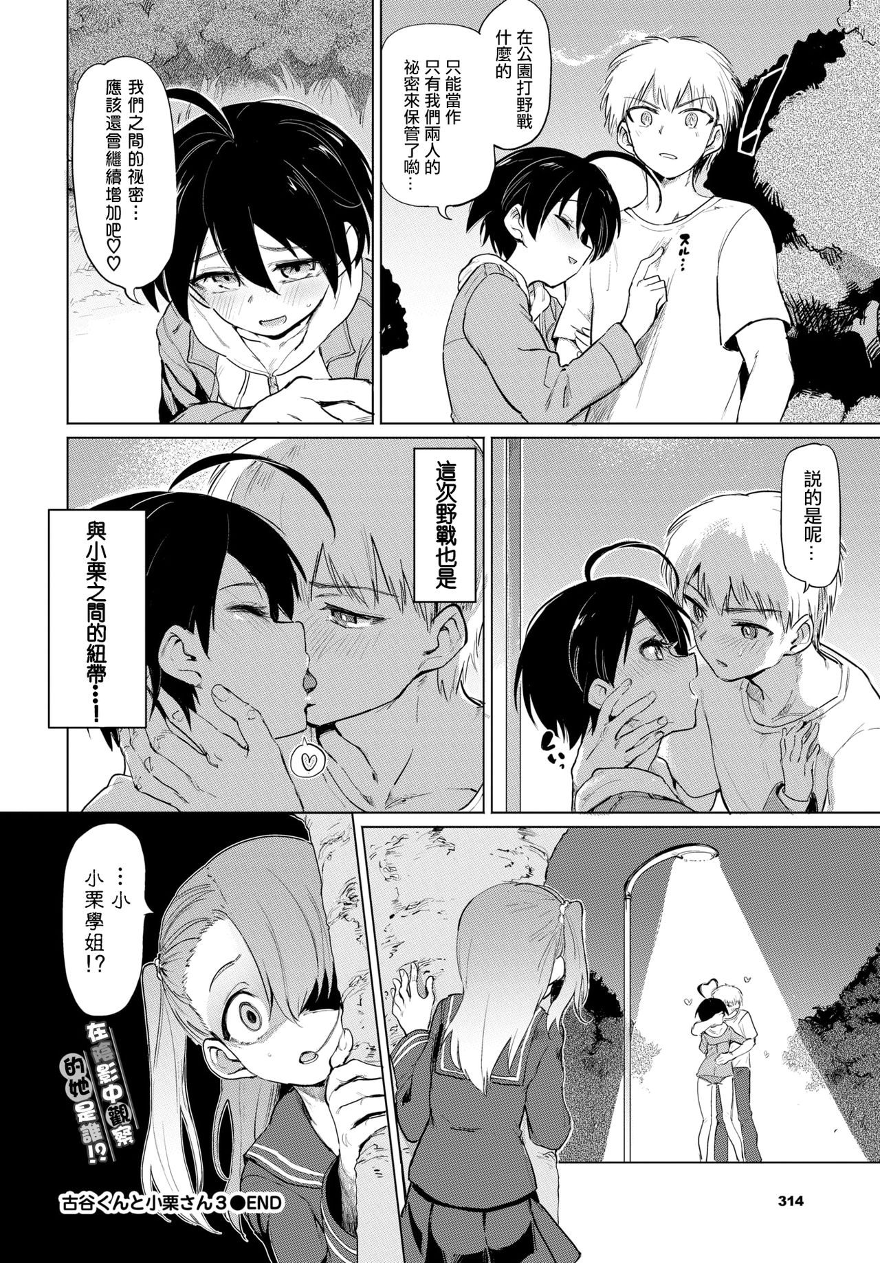 [あおむし]絶頂開発局 [汉化单行本] 第4章 第3页