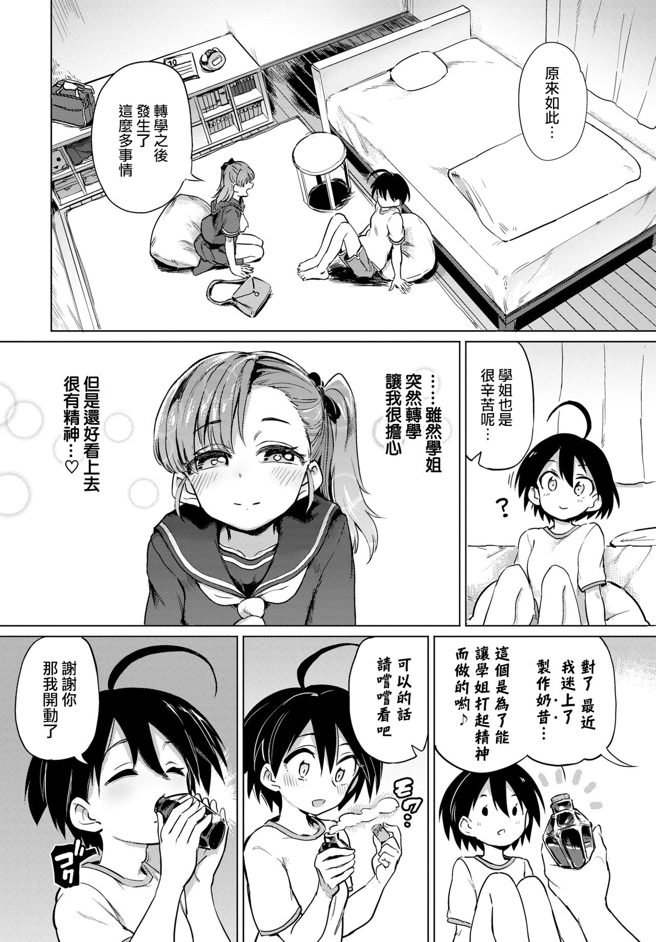 [あおむし]絶頂開発局 [汉化单行本] 第4章 第5页