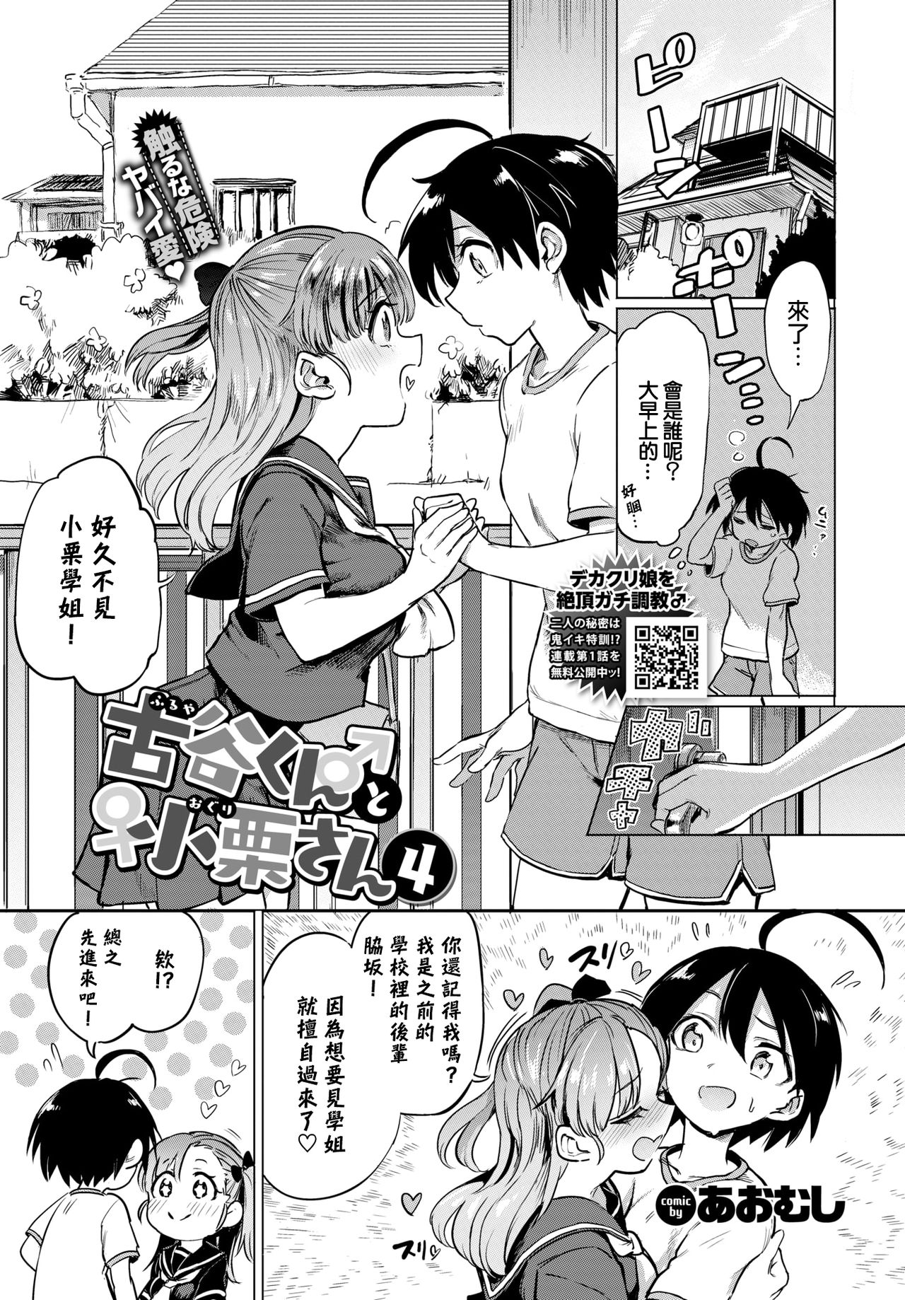 [あおむし]絶頂開発局 [汉化单行本] 第4章 第4页