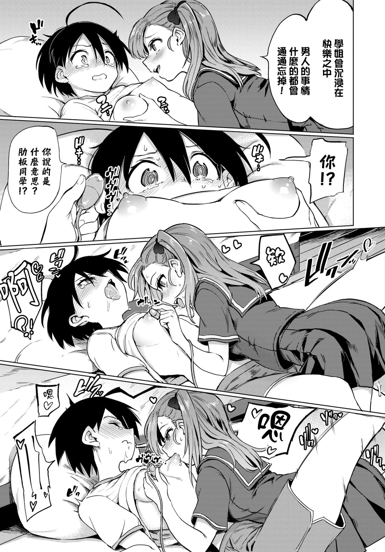 [あおむし]絶頂開発局 [汉化单行本] 第4章 第8页