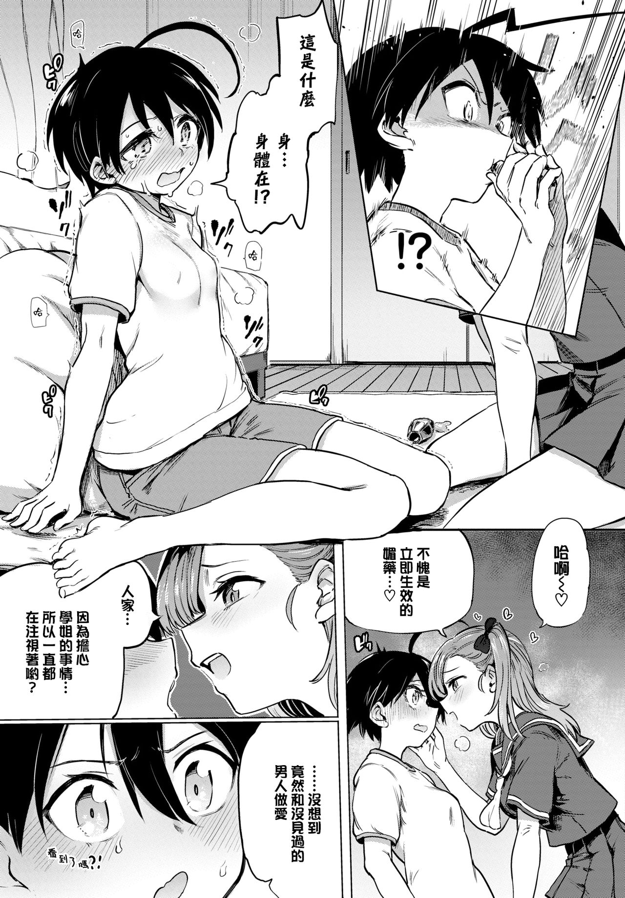 [あおむし]絶頂開発局 [汉化单行本] 第4章 第6页