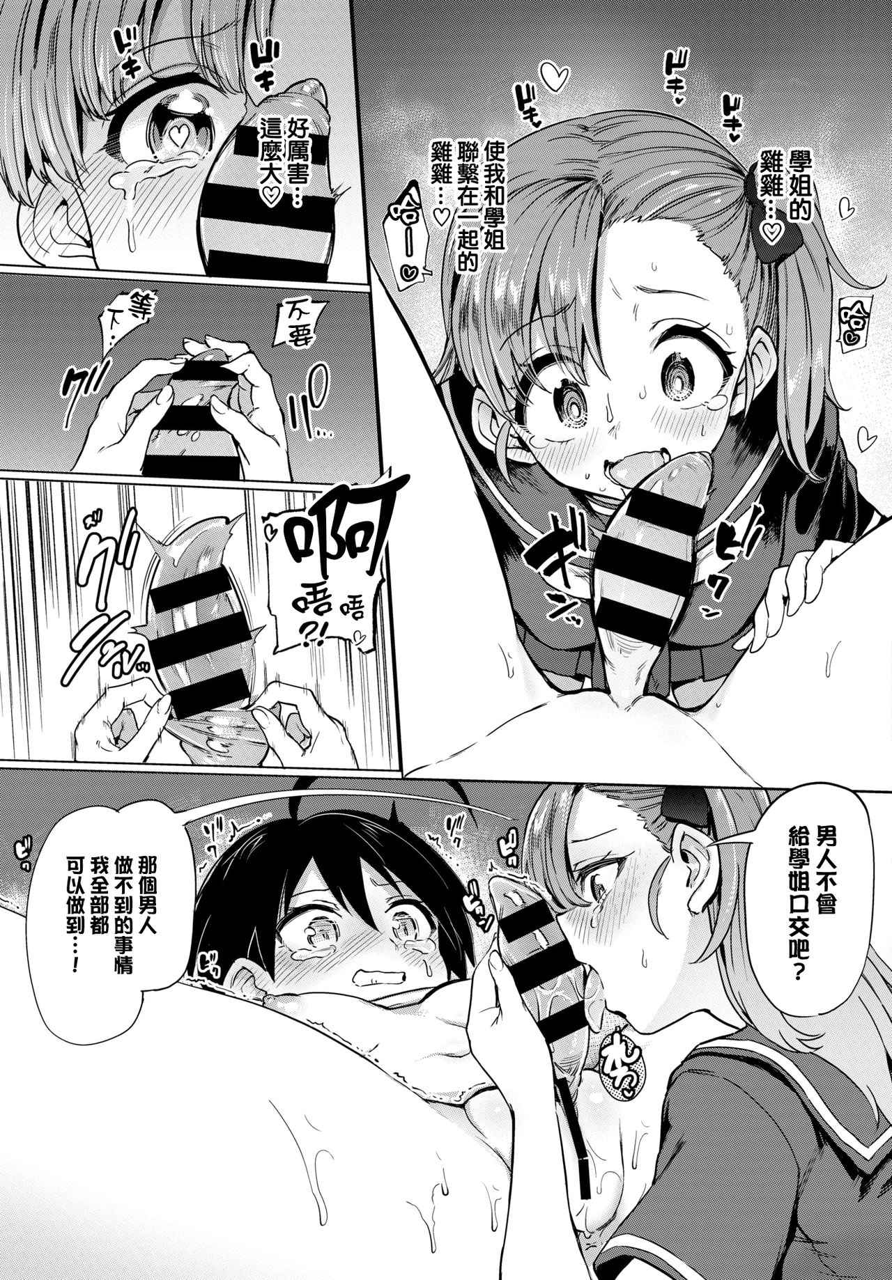 [あおむし]絶頂開発局 [汉化单行本] 第4章 第10页