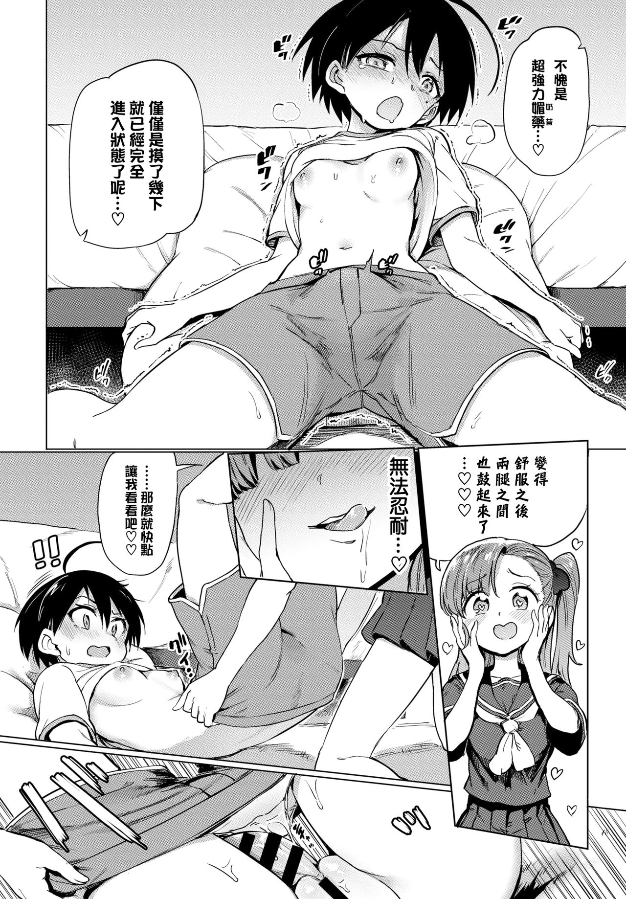 [あおむし]絶頂開発局 [汉化单行本] 第4章 第9页