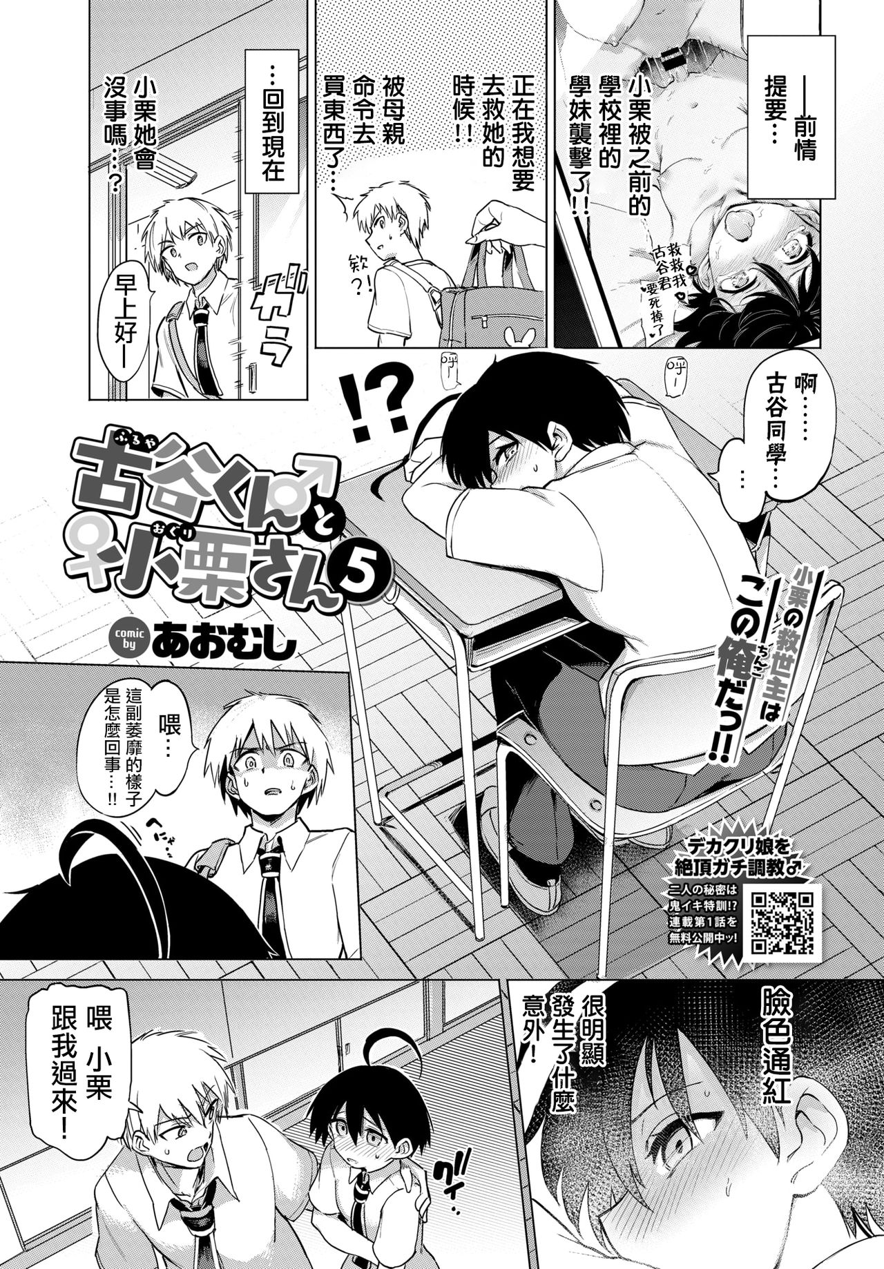 [あおむし]絶頂開発局 [汉化单行本] 第5章 第4页
