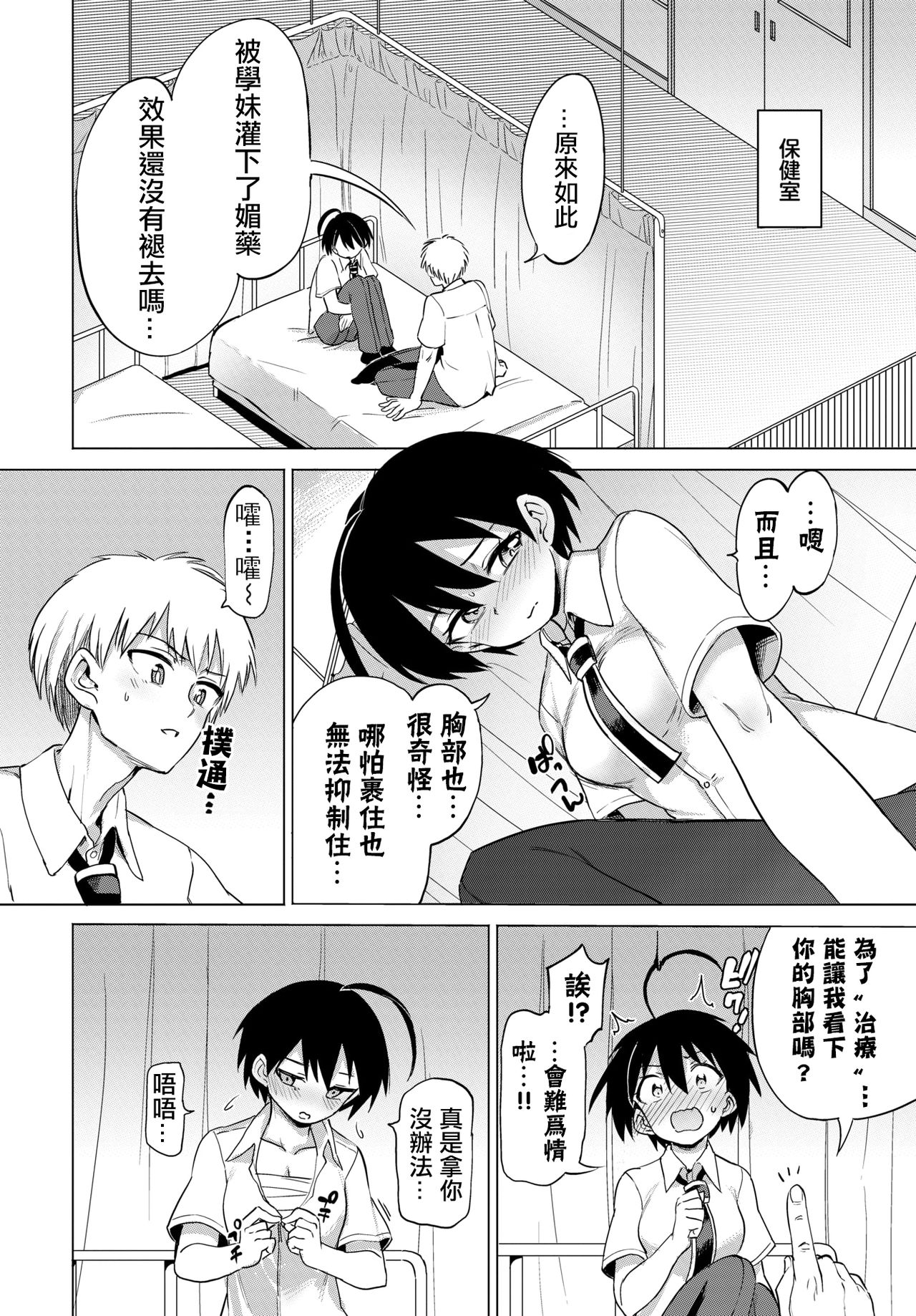 [あおむし]絶頂開発局 [汉化单行本] 第5章 第5页