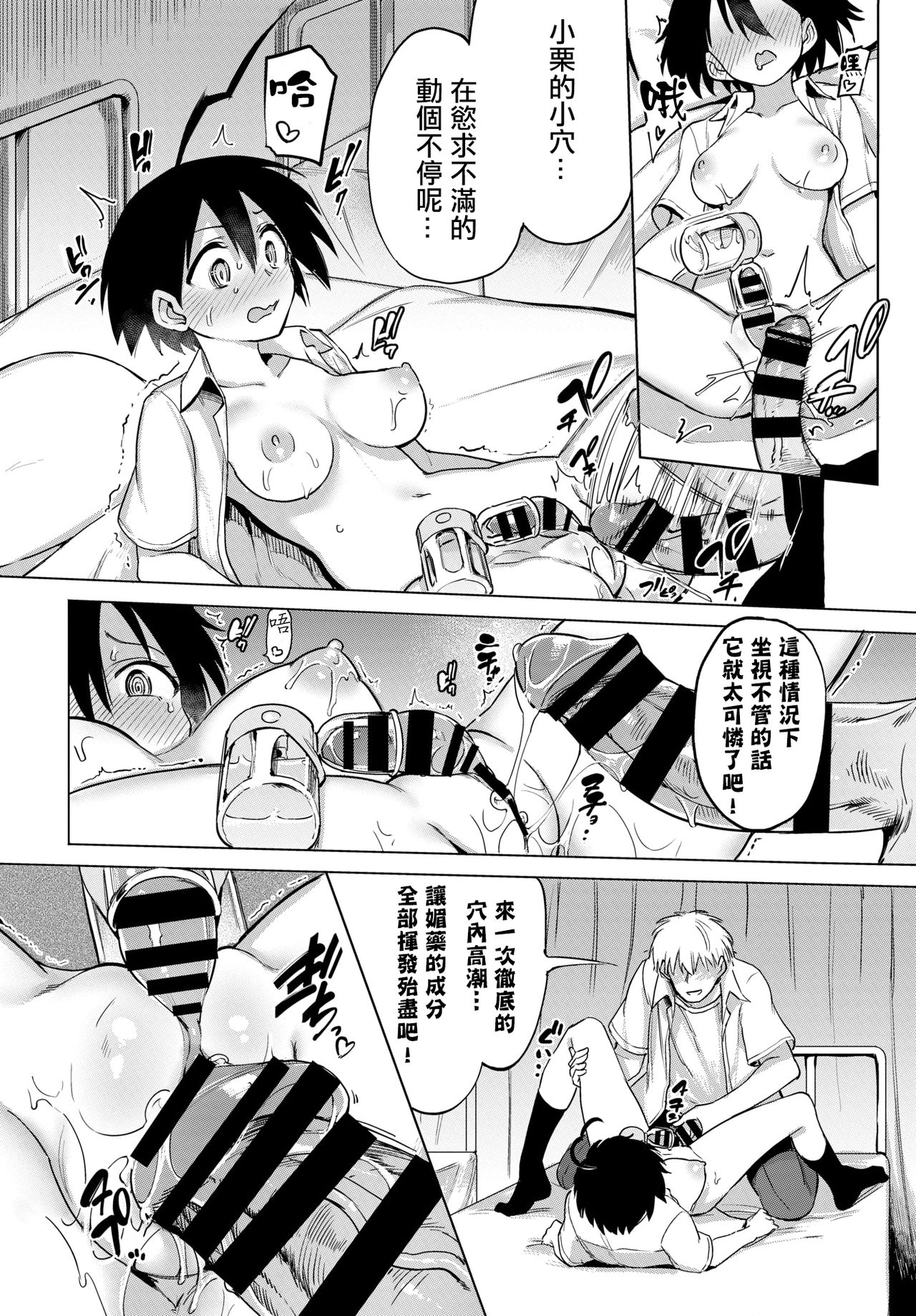[あおむし]絶頂開発局 [汉化单行本] 第5章 第15页