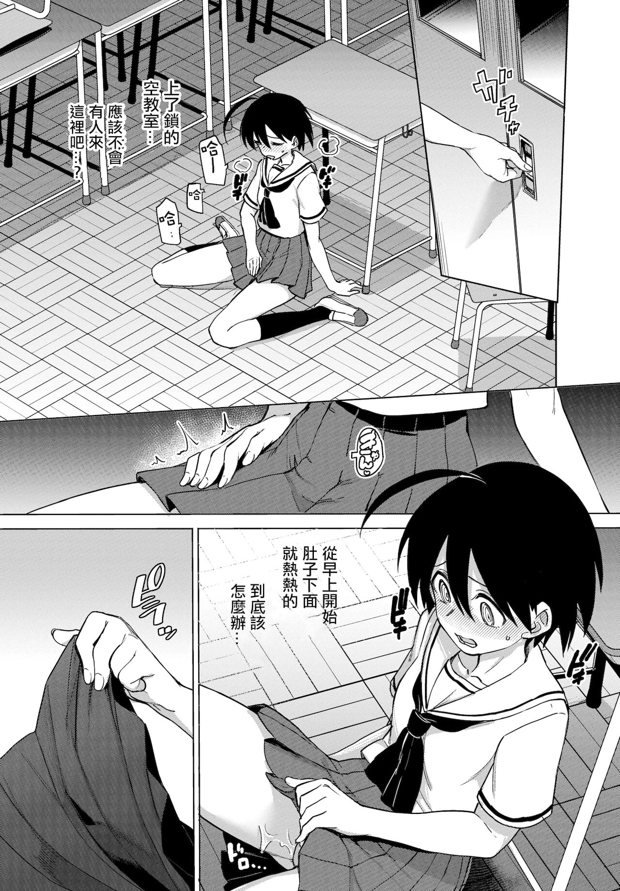 [あおむし]絶頂開発局 [汉化单行本] 第6章 第7页