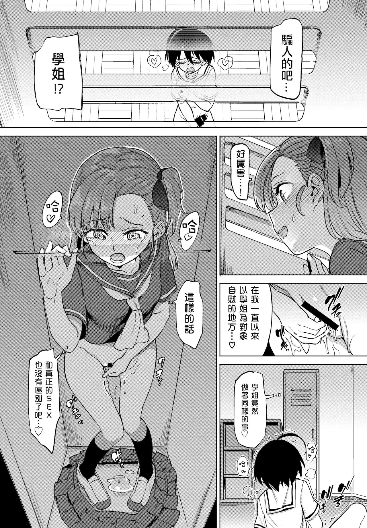 [あおむし]絶頂開発局 [汉化单行本] 第6章 第10页