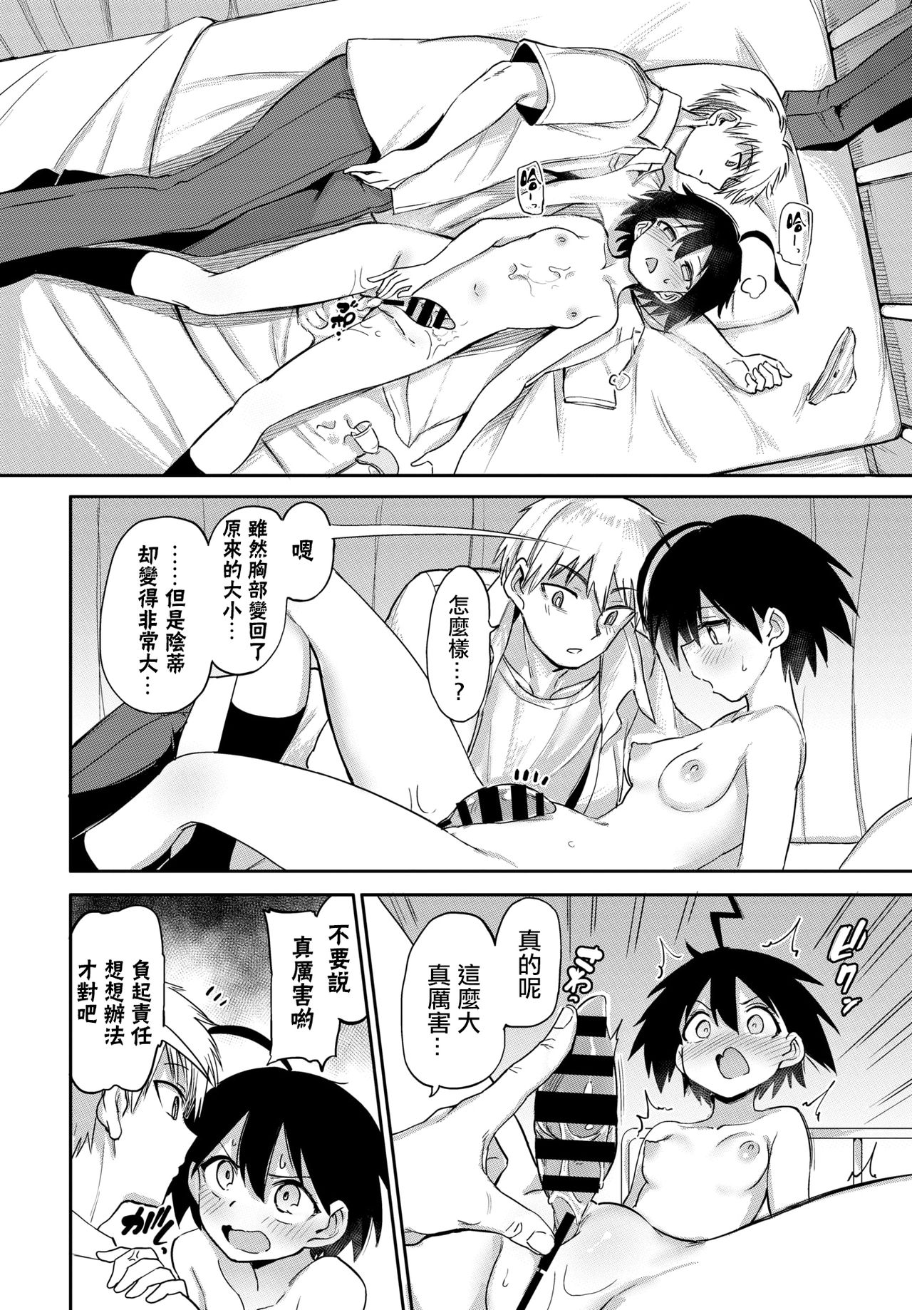 [あおむし]絶頂開発局 [汉化单行本] 第6章 第1页