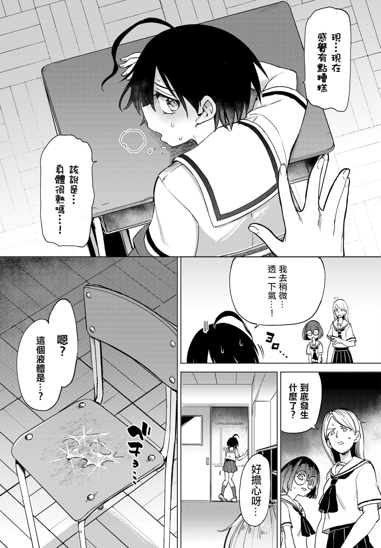 [あおむし]絶頂開発局 [汉化单行本] 第6章 第6页