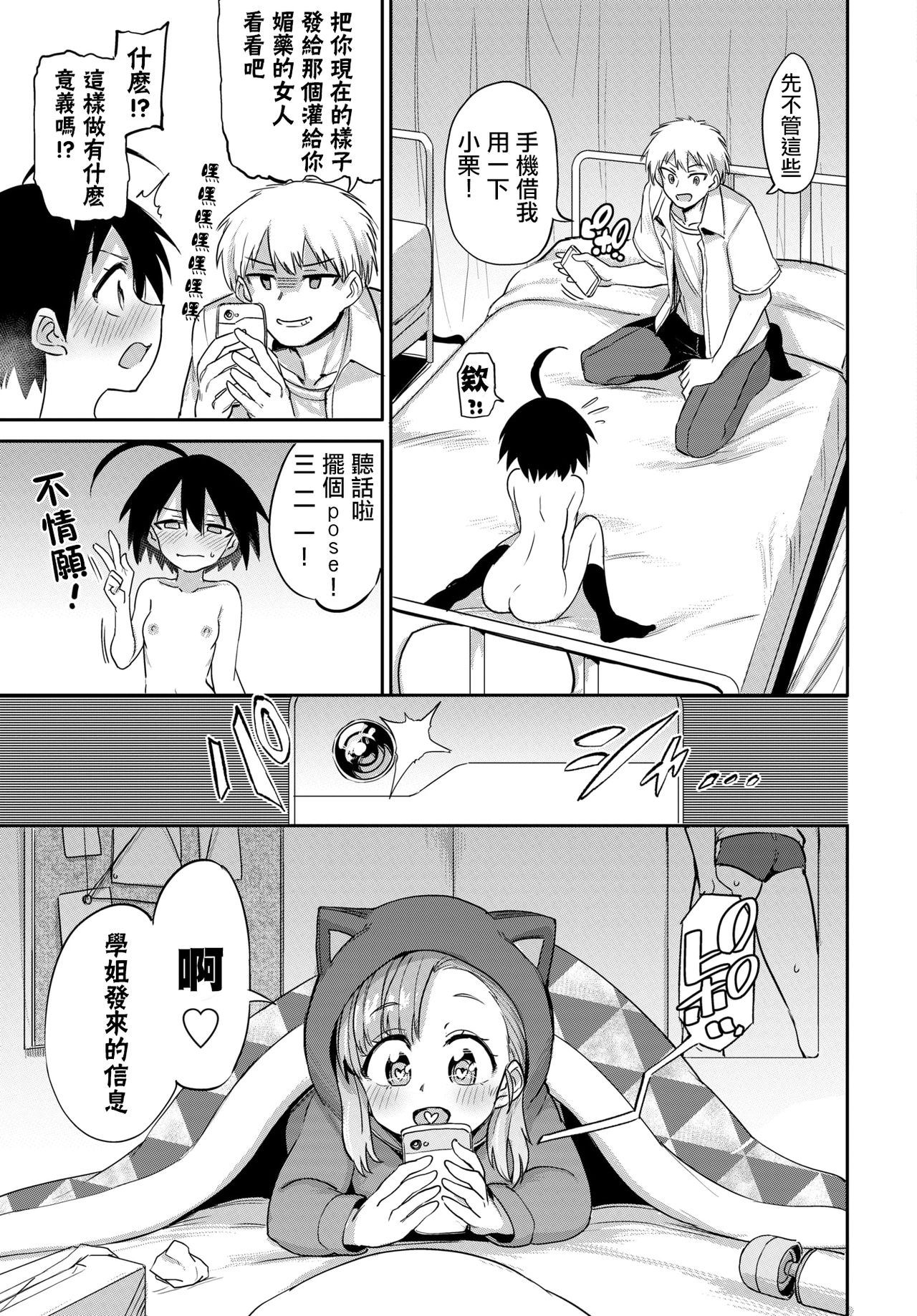 [あおむし]絶頂開発局 [汉化单行本] 第6章 第2页
