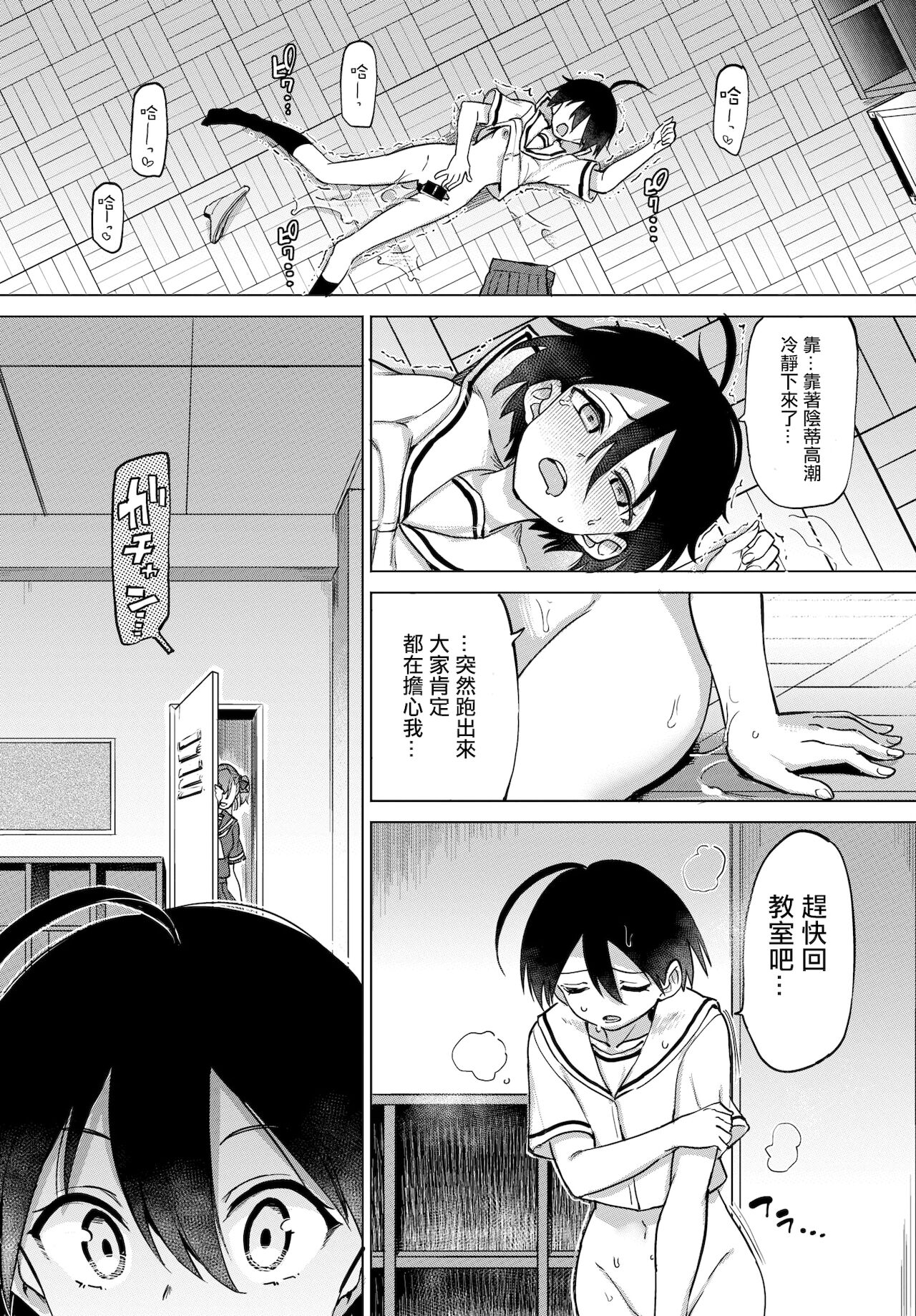 [あおむし]絶頂開発局 [汉化单行本] 第6章 第20页