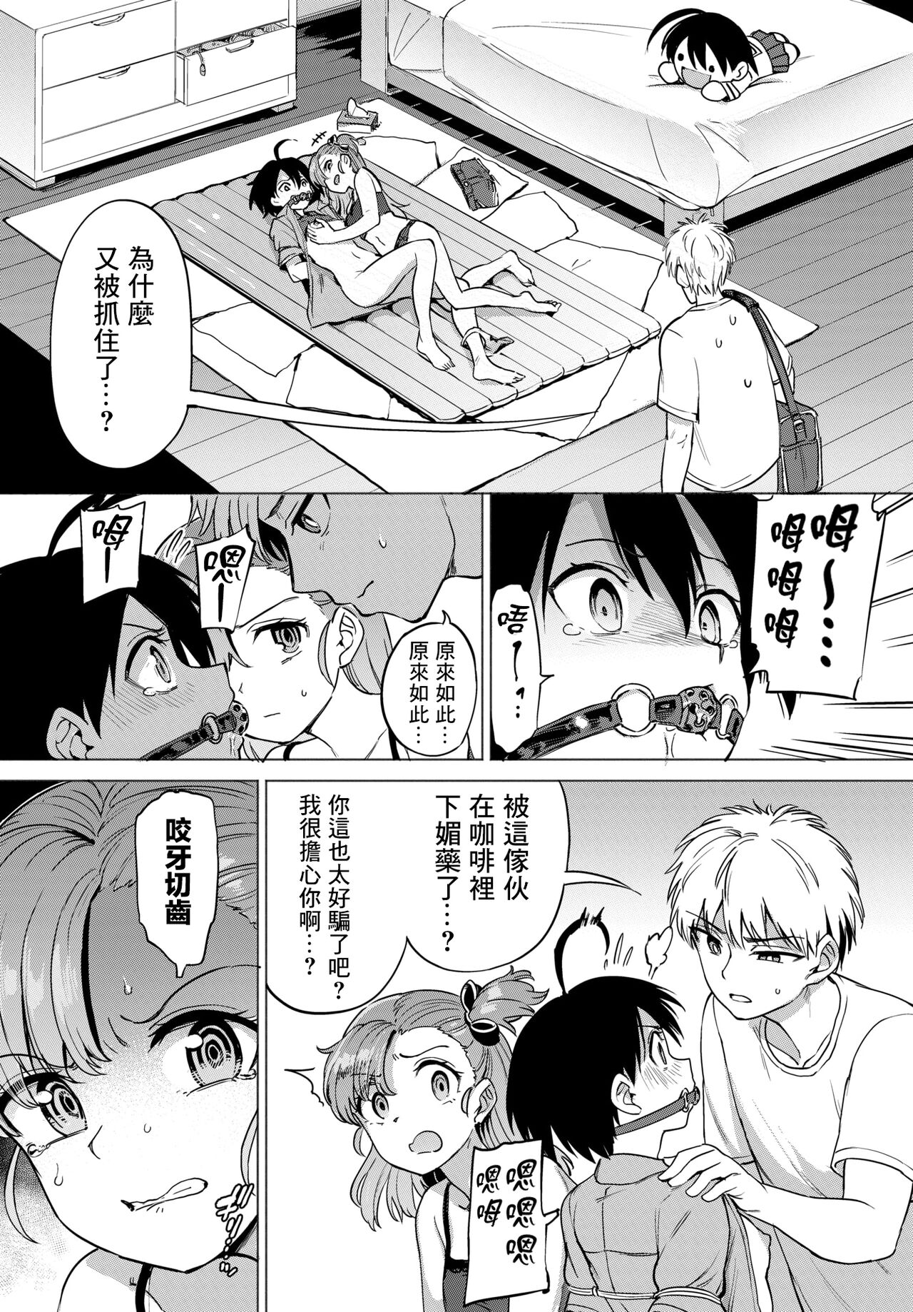 [あおむし]絶頂開発局 [汉化单行本] 第7章 第5页