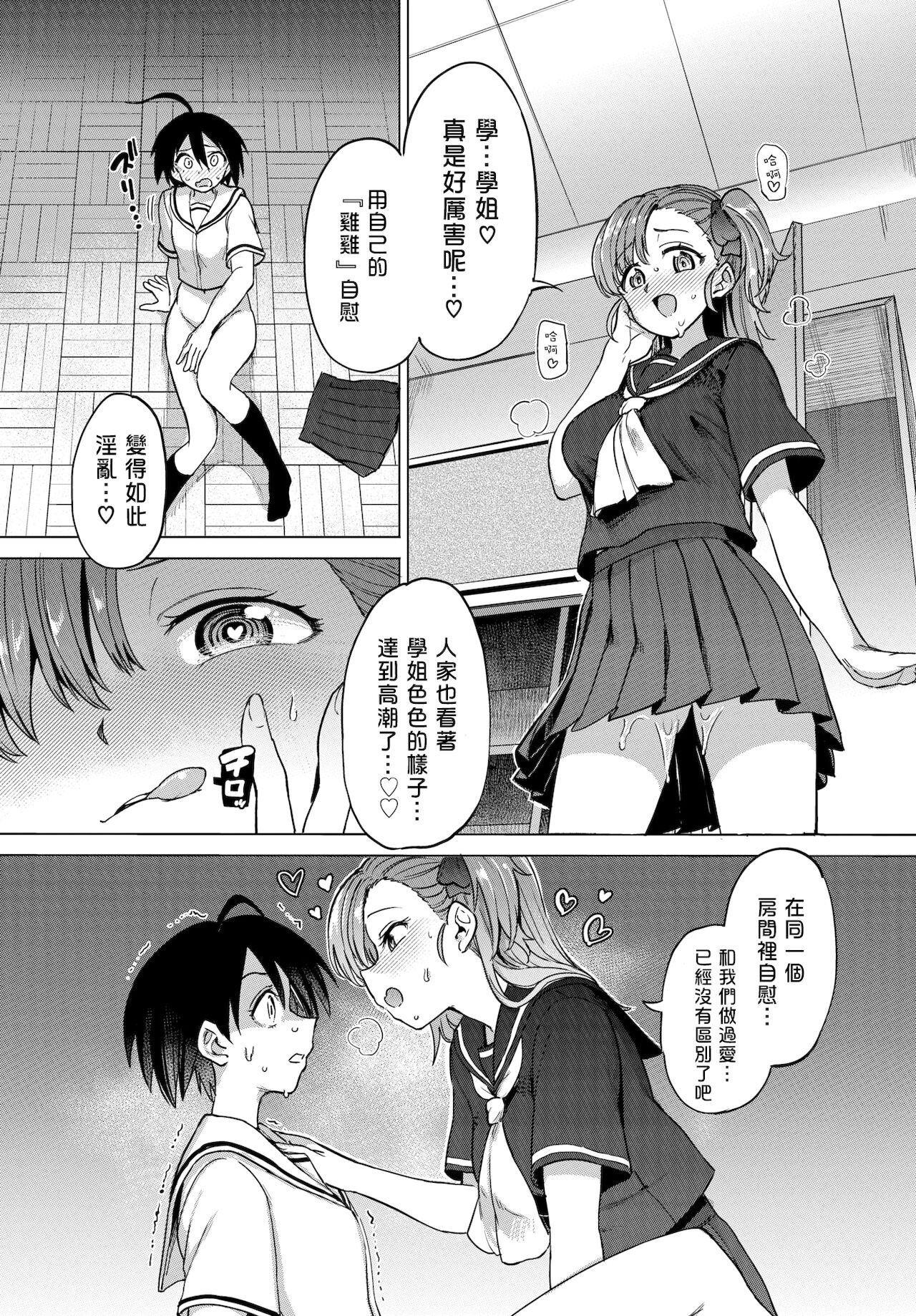 [あおむし]絶頂開発局 [汉化单行本] 第7章 第1页