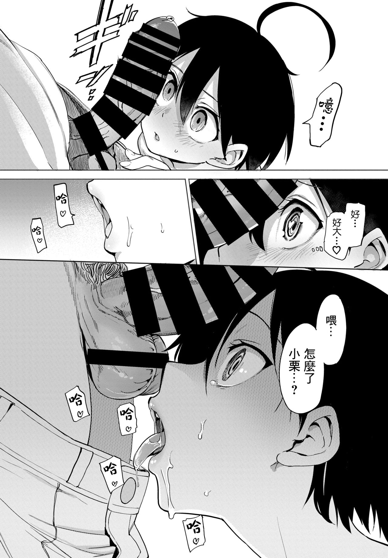 [あおむし]絶頂開発局 [汉化单行本] 第7章 第17页