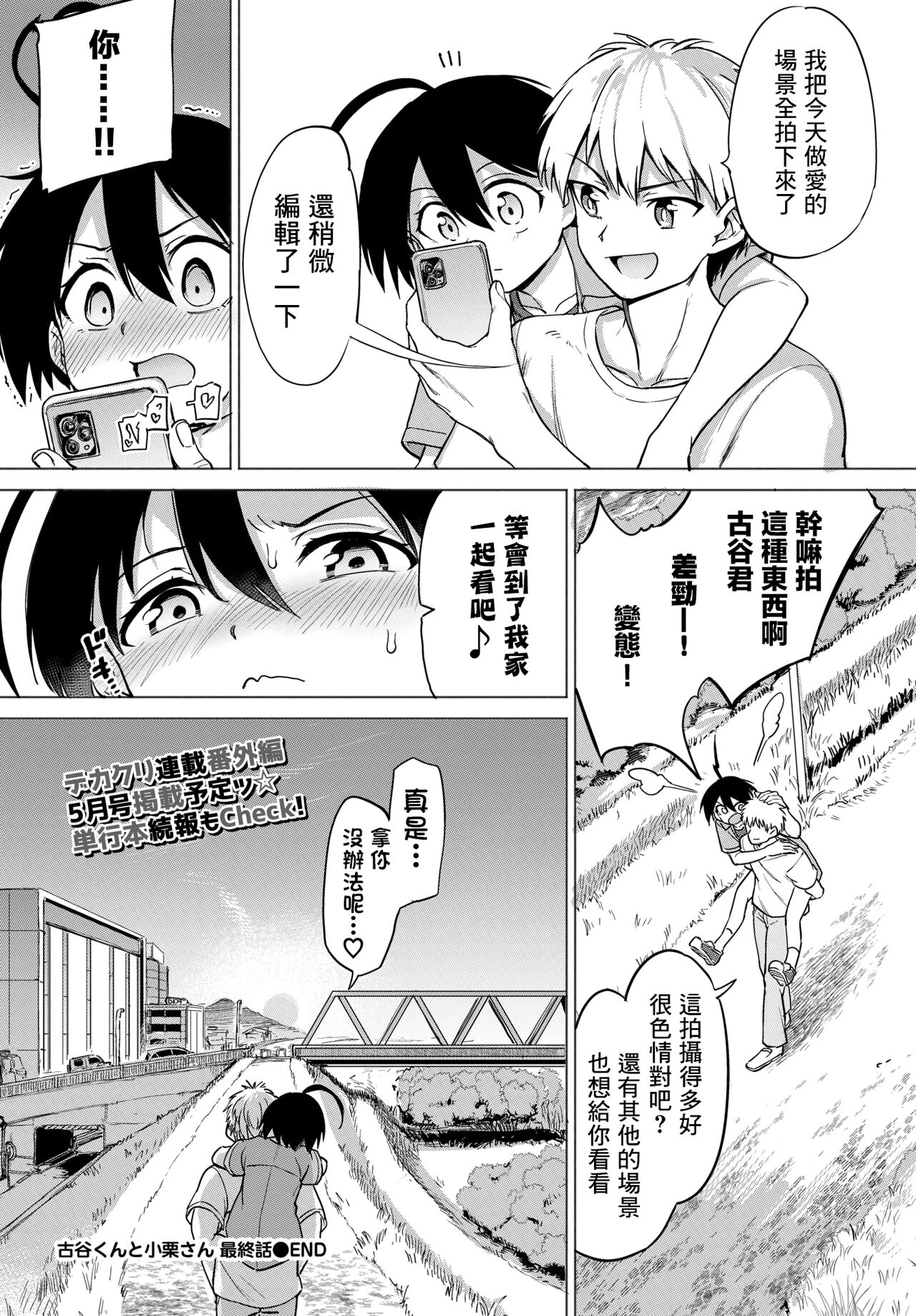 [あおむし]絶頂開発局 [汉化单行本] 第8章 第13页