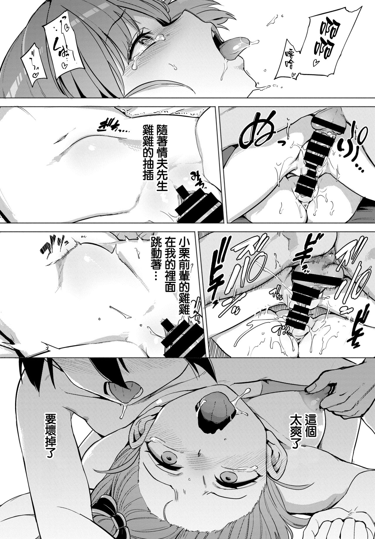 [あおむし]絶頂開発局 [汉化单行本] 第8章 第9页
