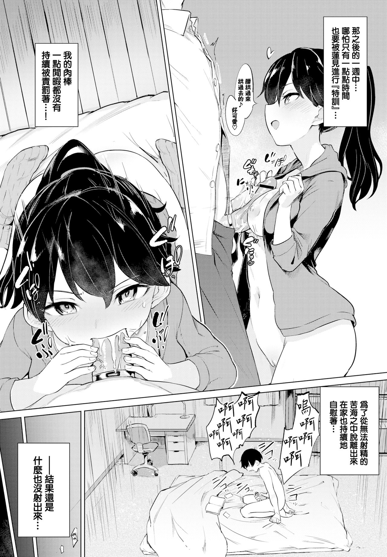 [あおむし]絶頂開発局 [汉化单行本] 第8章 第18页
