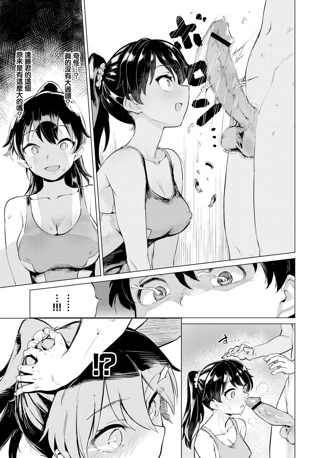 [あおむし]絶頂開発局 [汉化单行本] 第8章 第11页