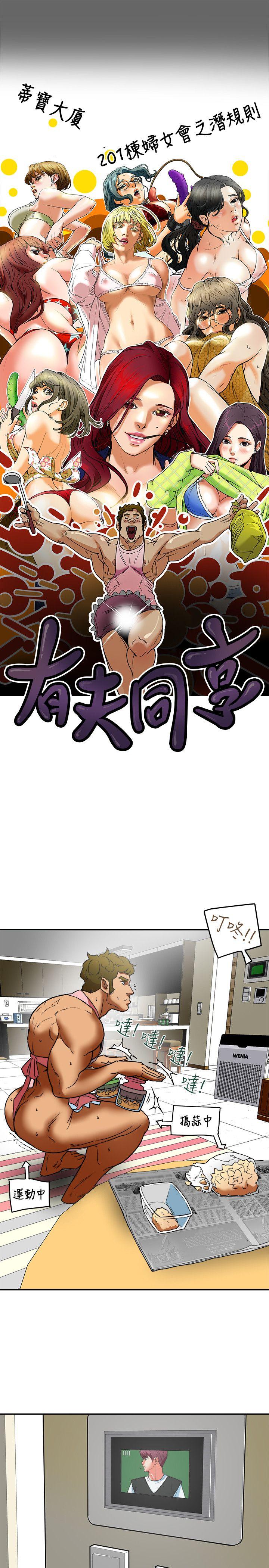 有夫同享 第9話-情趣用品店老闆娘金美珠 第3页