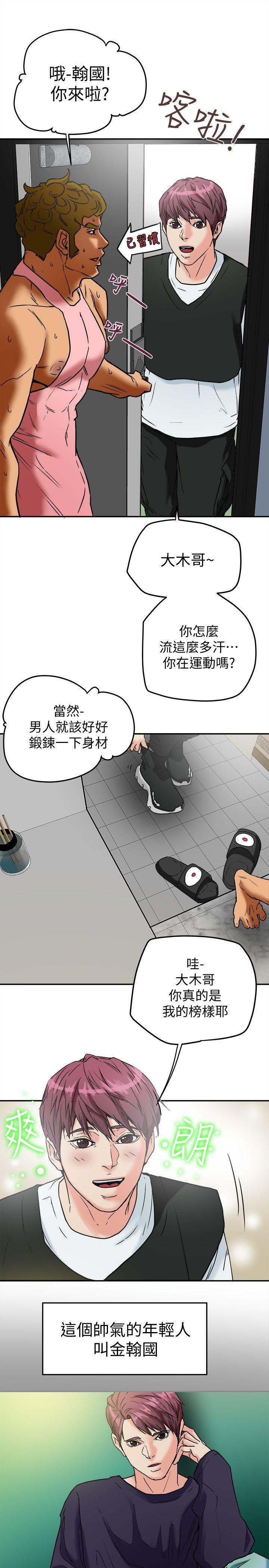 有夫同享 第9話-情趣用品店老闆娘金美珠 第5页
