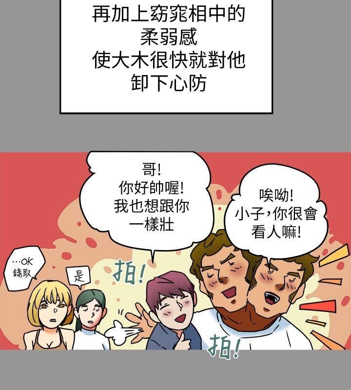 有夫同享 第9話-情趣用品店老闆娘金美珠 第8页