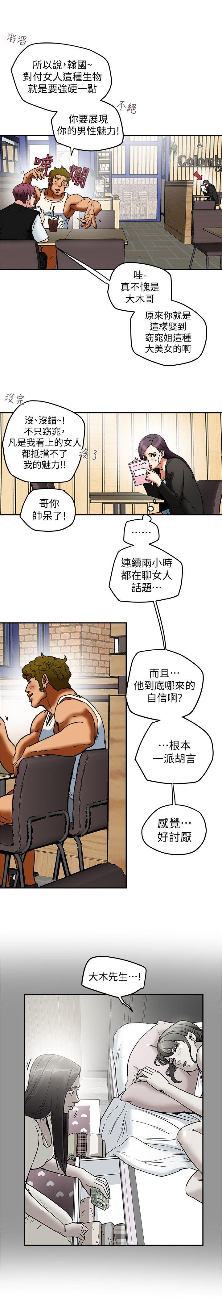 有夫同享 第9話-情趣用品店老闆娘金美珠 第13页