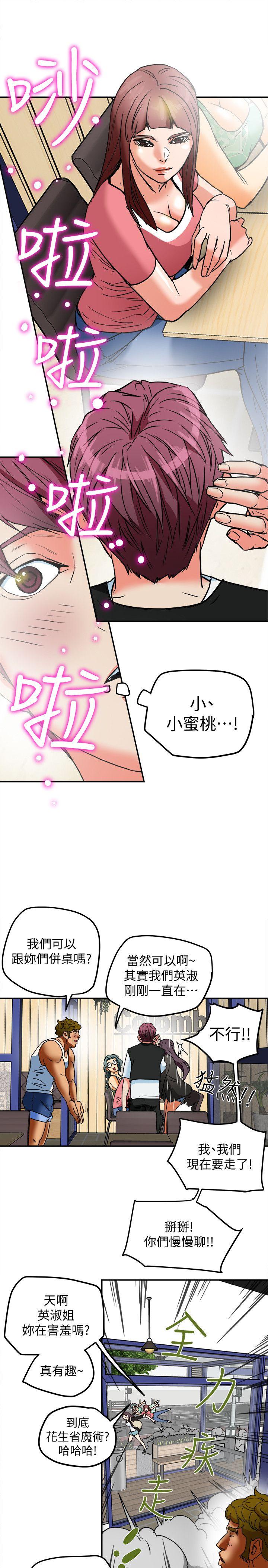 有夫同享 第9話-情趣用品店老闆娘金美珠 第21页