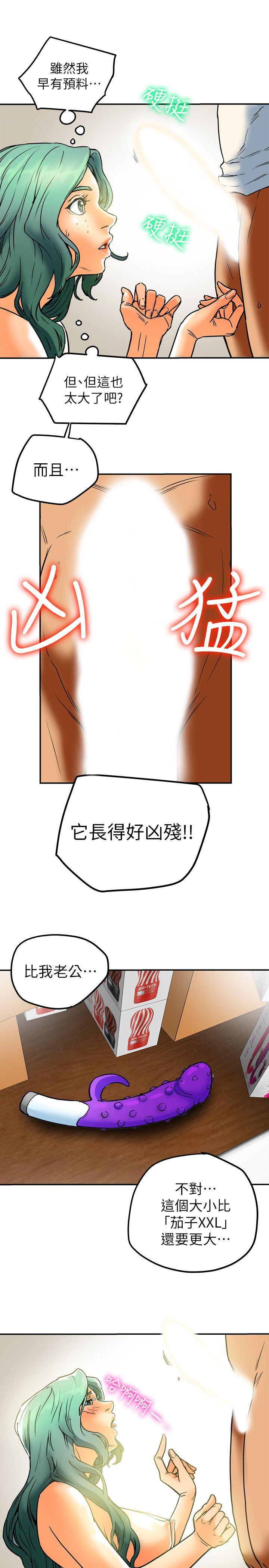 有夫同享 第11話-被威脅的有婦之夫 第33页