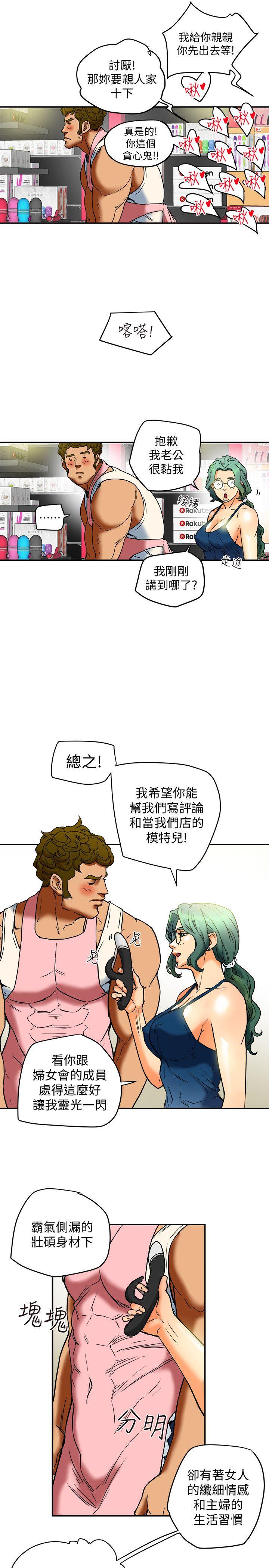 有夫同享 第11話-被威脅的有婦之夫 第13页