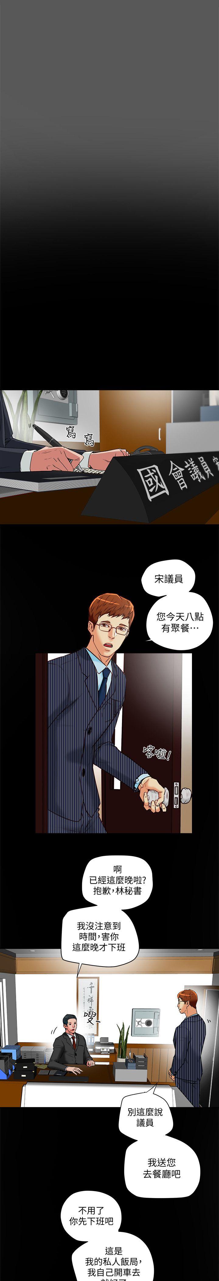 有夫同享 第18話-好東西要和好朋友分享 第3页