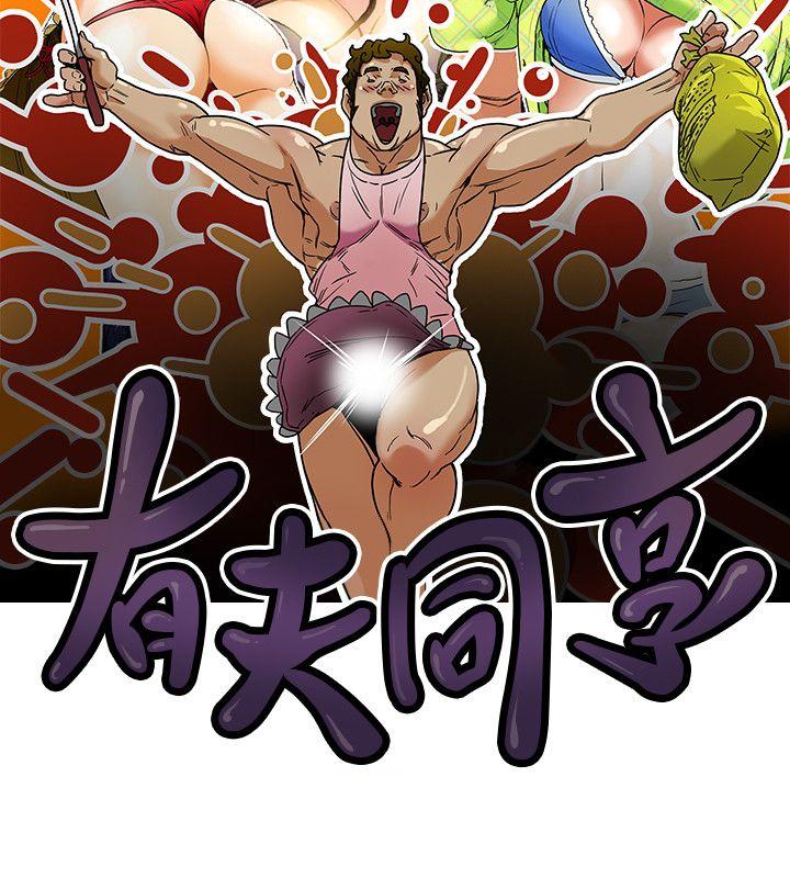 有夫同享 第18話-好東西要和好朋友分享 第8页