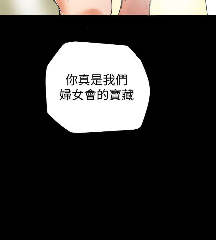 有夫同享 第1話-婦女會長與眾不凡的緊度 第40页
