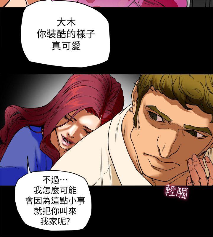 有夫同享 第1話-婦女會長與眾不凡的緊度 第4页